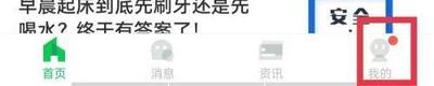 安全教育平台怎么开启护眼模式
