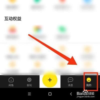 闲鱼怎么检查更新