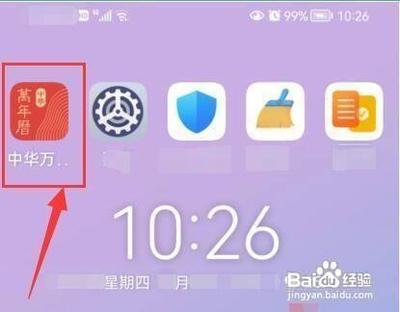 中华万年历如app如何清除缓存