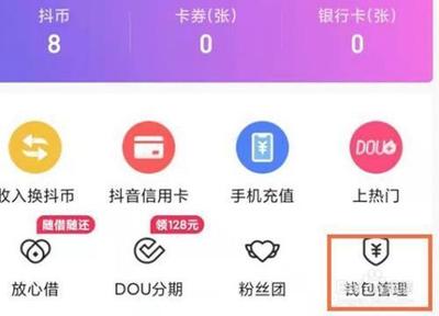 抖音支付怎么开启指纹支付