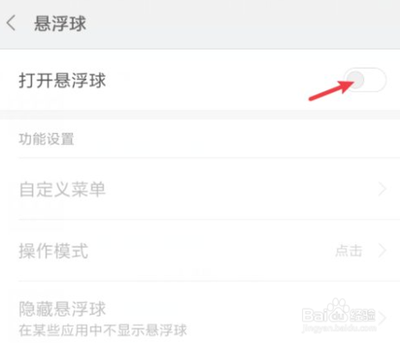 小米手机悬浮球在哪里开启