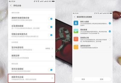 小米手机分身在哪里设置