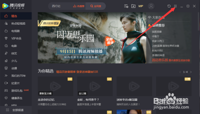 腾讯视频如何设置开启时启动 腾讯视频如何设置开启时启动