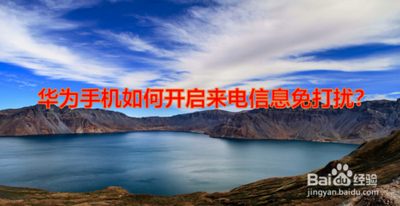 华为免打扰在哪里设置