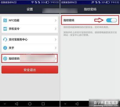 华为如何设置支付宝锁屏密码