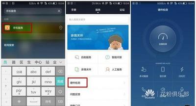 华为手机检测功能在哪里打开