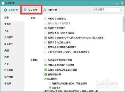 qq如何设置聊天记录不漫游