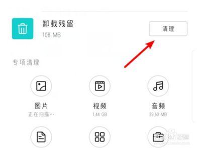 华为手机怎么清理卸载残留