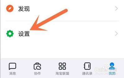 钉钉怎么开启低功耗模式