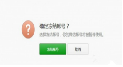 今天突然微信的钱被冻结了怎么办