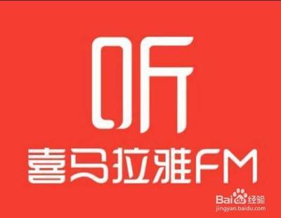 喜马拉雅如何开启评论通知我