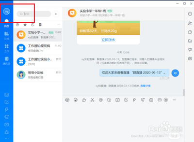 钉钉怎么切换帐号