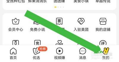 美团切换账号在哪里