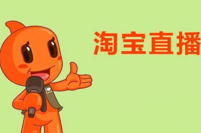淘宝直播数据的主要类型,如何分析淘宝直播数据 淘宝直播数据的主要类型,如何分析淘宝直播数据