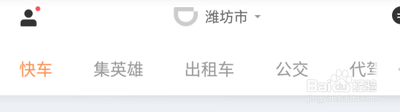 滴滴车主端怎么切换界面 操作方法介绍