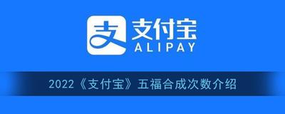 2025五福几月几号开始？五福合成可以合成几次？