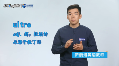 ultra中文叫什么?‘Ultra’的中文含义与用法 ultra中文叫什么?‘Ultra’的中文含义与用法