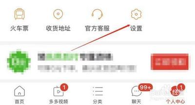 拼多多如何关闭声音提醒