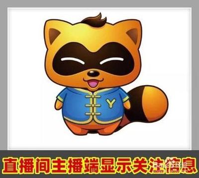 YY直播如何设置直播间主播端显示关注信息