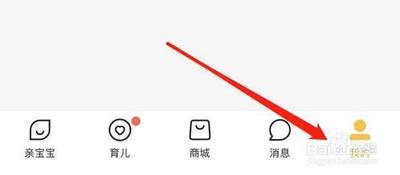 亲宝宝APP怎样切换成夜间模式