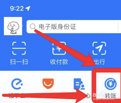 支付宝怎么在桌面小组件中添加&ldquo;转账&rdquo;功能