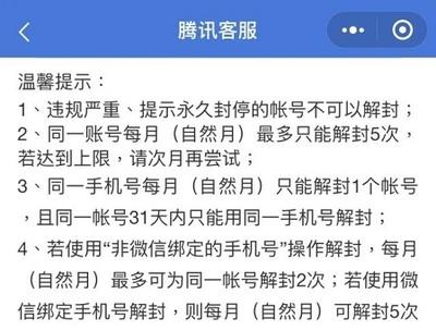 微信团队帮好友解封徐，注意这几点，才能提高辅助解封成功率！