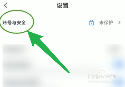 天翼云盘如何开启指纹密码