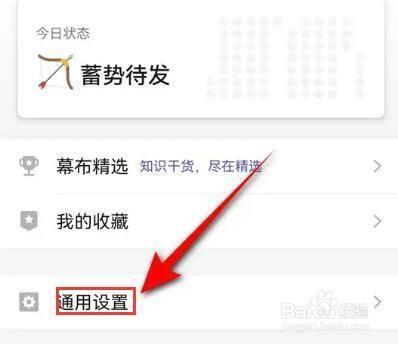 幕布App怎么开启深色模式