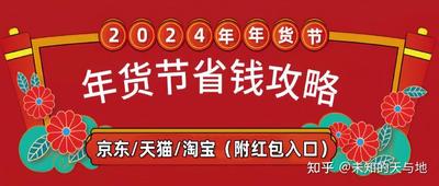 淘宝年货节是哪天剁手党们准备好了吗