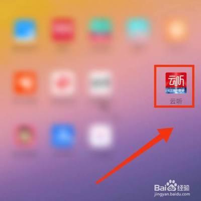 云听怎么开启高品质在线播放音质
