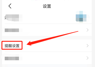 语玩怎么关闭提醒声音