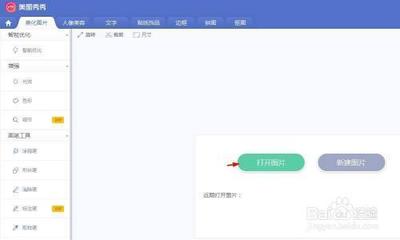 手机美图秀秀怎么给图片调色