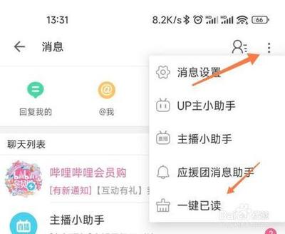 哔哩哔哩怎么一键清空未读私信