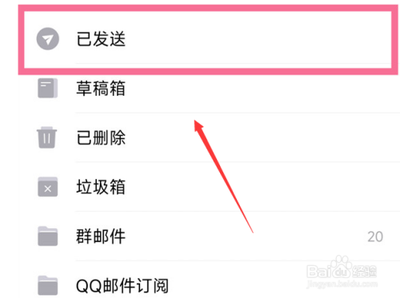 qq邮箱已发送文件如何查看