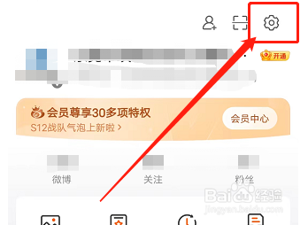 微博怎么检测帐号安全