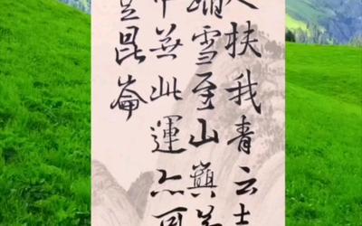 &lsquo;无人扶我青云志我自踏雪至山巅&rsquo;作者是谁？解读这句诗的作者及背景