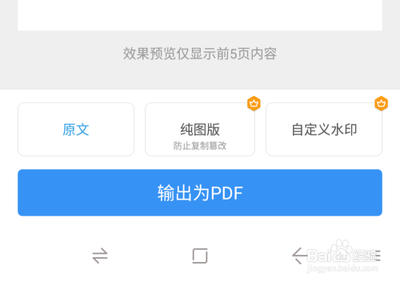 手机wps文档怎样转换成pdf格式