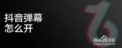 抖音左下角弹字如何取消