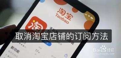 淘宝订阅店铺批量取消怎么弄