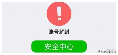 微信团队解封申诉，用好这2种方法，提高解封申诉成功率