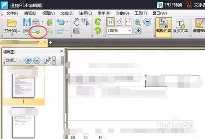 迅读编辑器怎么删除部分文字