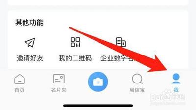 名片全能王怎么关闭将我推荐给他人 名片全能王怎么关闭将我推荐给他人
