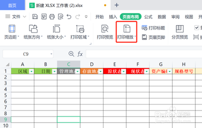 wps表格如何缩放到整页打印