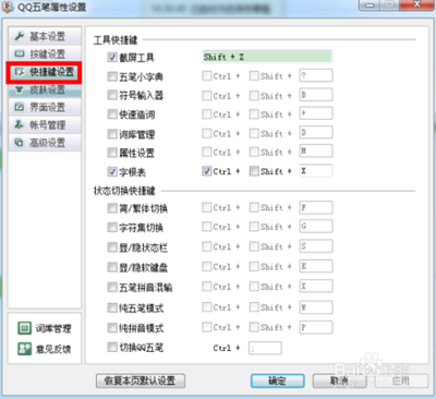 QQ五笔输入法中五笔小字典怎么快捷打开 QQ五笔输入法中五笔小字典怎么快捷打开