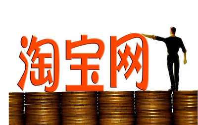 淘宝排名前十的热门品类店铺有哪些 淘宝排名前十的热门品类店铺有哪些