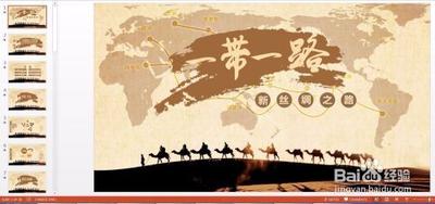 ppt中如何设置节