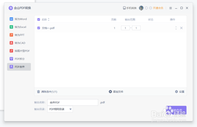 wps怎么合并pdf文件