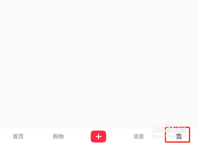 小红书收藏怎么设置仅自己可见 小红书收藏怎么设置仅自己可见