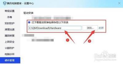 电脑管家怎么保存已下载驱动安装包 电脑管家怎么保存已下载驱动安装包