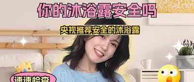 如何挑选一款好用的沐浴乳